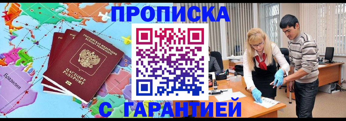прописка для военкомата в Щёлково