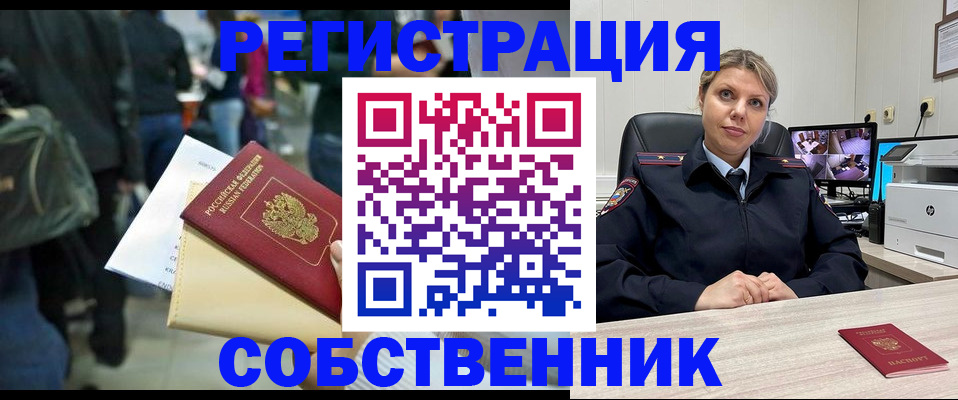 временная регистрация надежно в Щёлково