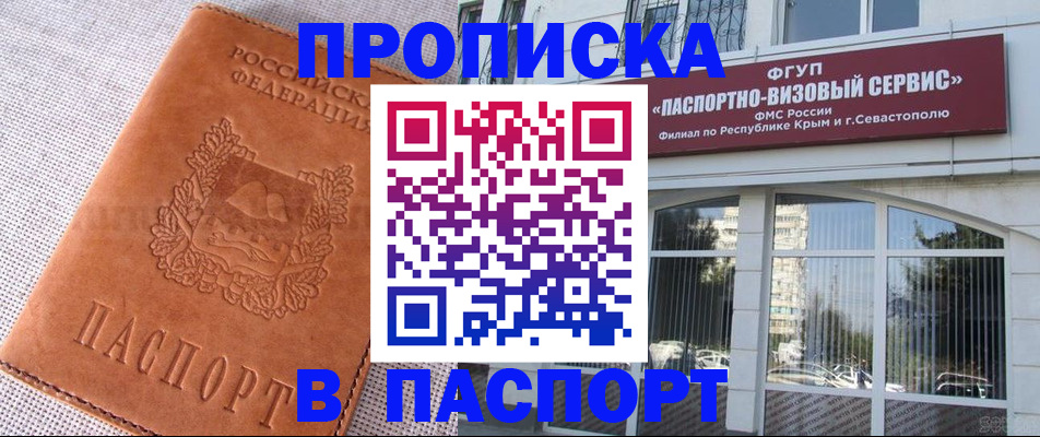 временная регистрация для школы в Щёлково